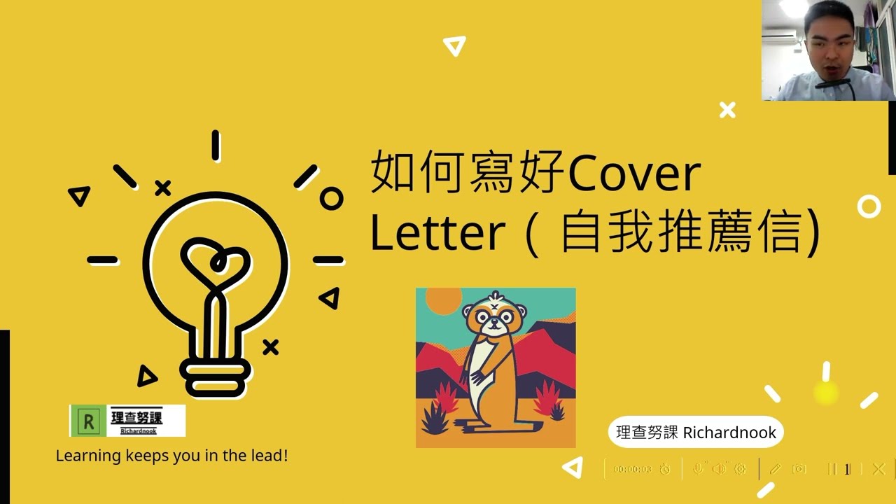 Cover Letter 是什麼？ 5個步驟教你寫出cover letter自我推薦信 ！|理察說