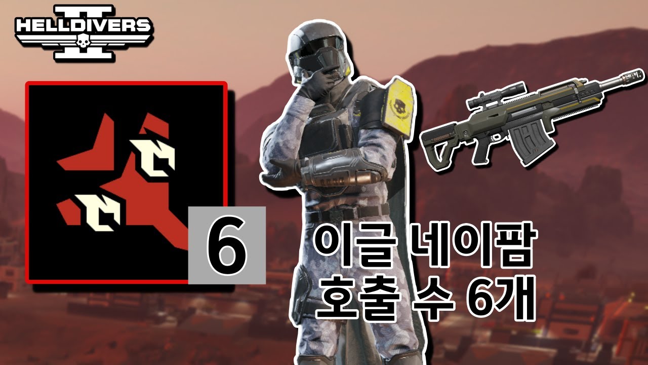 헬다이버즈 2 | [이럽터] 장수돌침대도 별이 5개인데 (10단 노데스 솔로/자막)