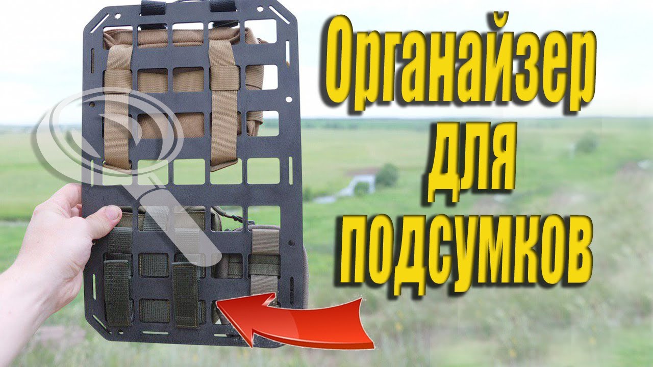 тест и обзор молле панели дикие вещи
