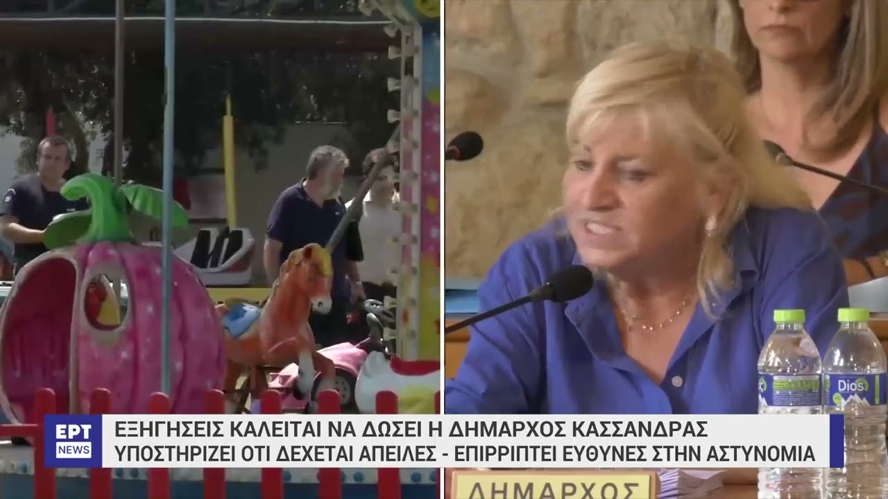 Τραγωδία στη Χαλκιδική: Ολοκληρώθηκε η πραγματογνωμοσύνη στο λούνα παρκ | 23/8/2024 | ΕΡΤ
