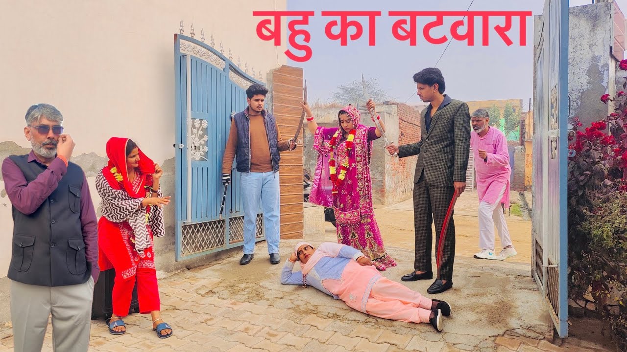 #बहु का #बटवारा | #episode #हरियाणवी_राजस्थानी_नाटक #newharyanvinatak #natak #shalu #emotional 