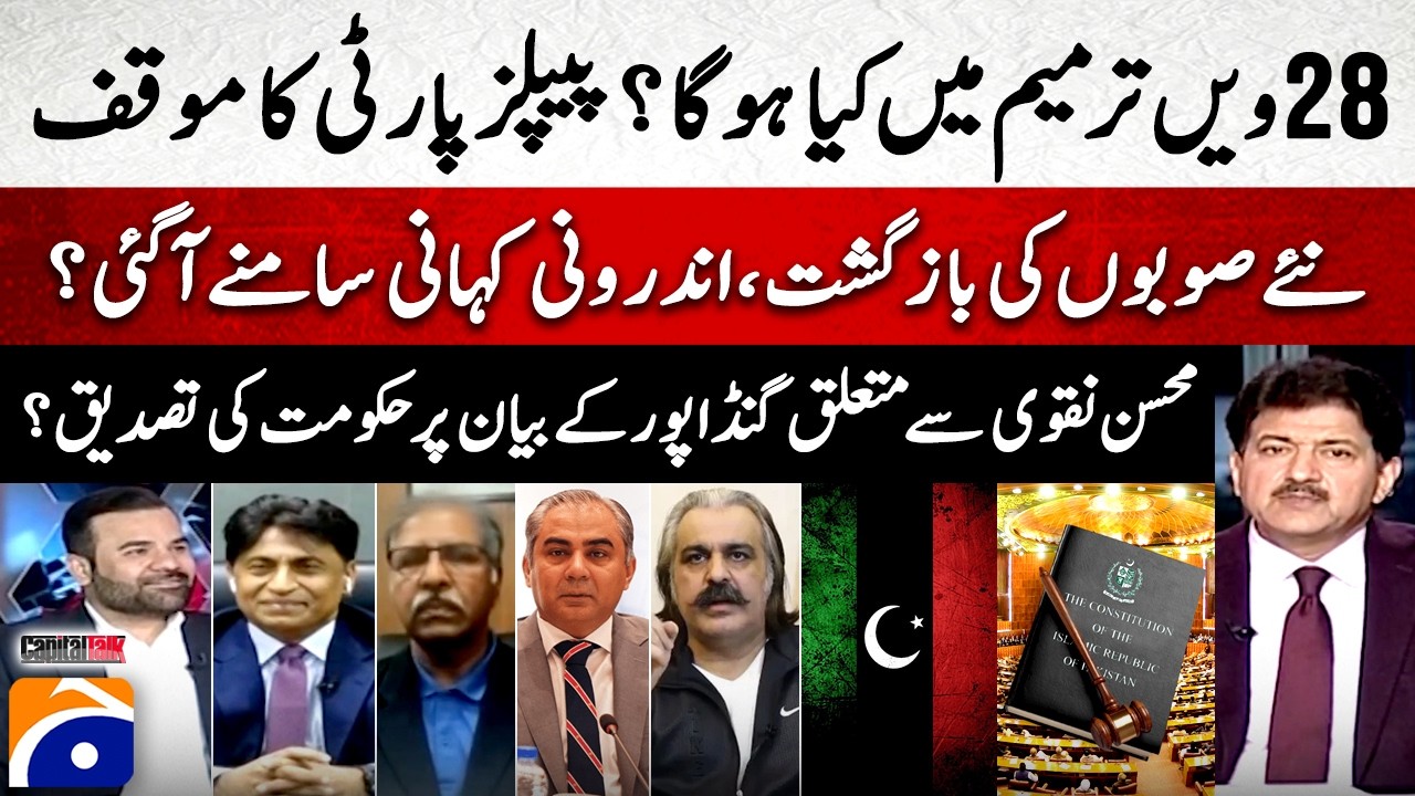 What will happen in the 28th Amendment? - New Provinces? Inside Story Revealed? - Hamid Mir