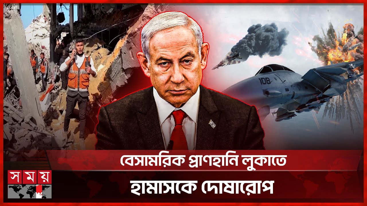 গাজা-পশ্চিমতীরে একযোগে দখলদার বাহিনীর তাণ্ডব | Netanyahu | Gaza Crisis | Somoy TV
