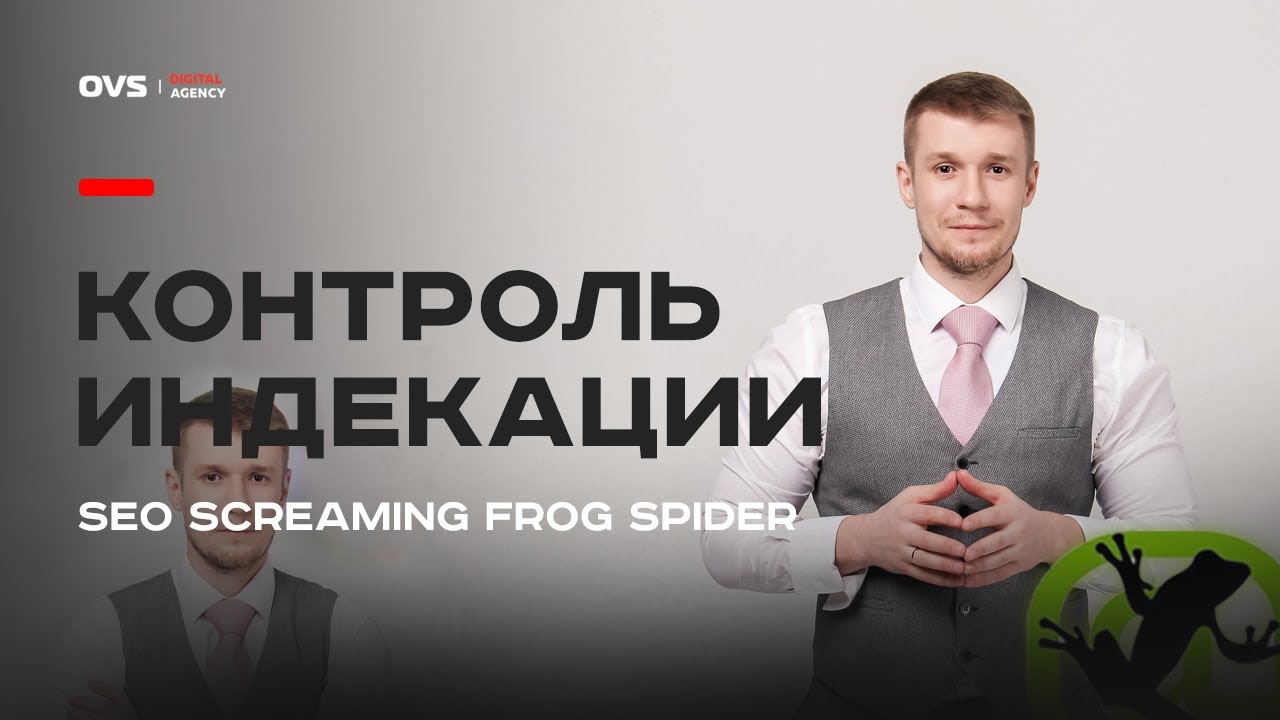 Контроль индексации в SEO screaming Frog Spider | Индексация сайта урок 01
