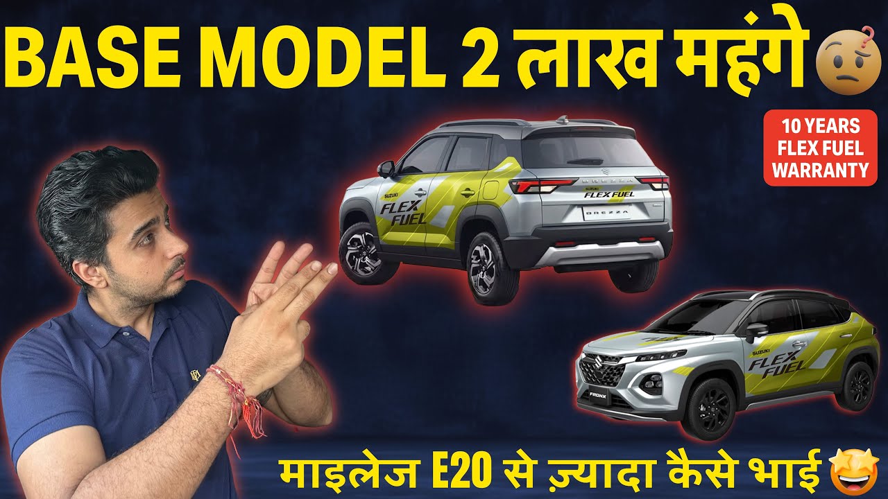 2 लाख रु बढ़ा दिए😵&zwj;💫 E100 Maruti Brezza Facelift और Fronx Facelift Flex Fuel पर😌 पर Mileage ज़्यादा 