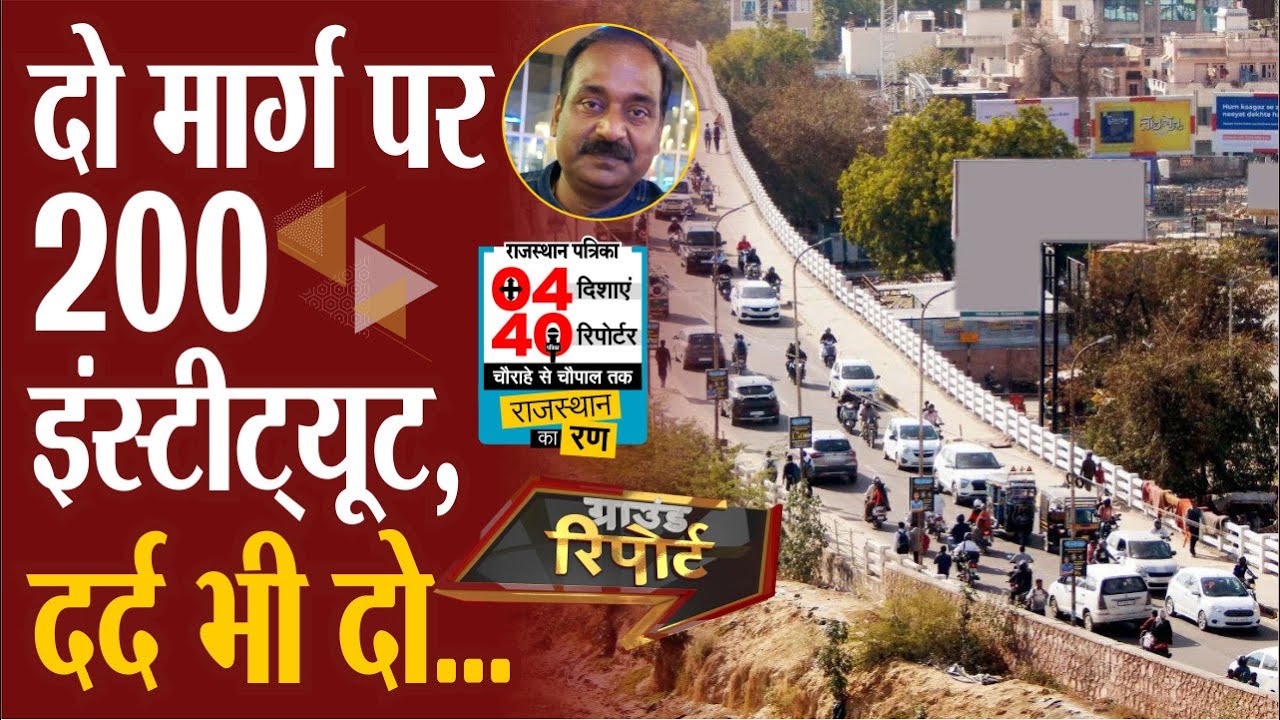Rajasthan Assembly Election 2023: सीकर और धोद विधानसभा क्षेत्र की कहानी | Rajasthan Patrika