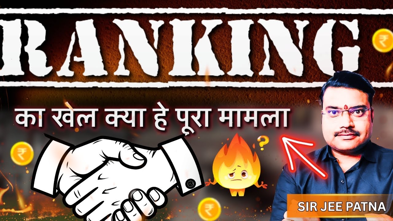रैंकिंग खेल 🔥 या सच्चाई 💡TOP 10 SCHOOLS IN PATNA BY SIR JEE PATNA 