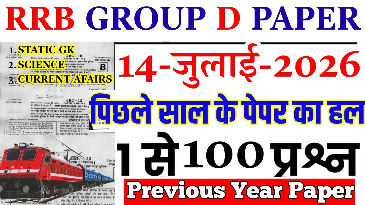 railway group d previous year question paper | rrb group d paper 2026 | group d previous year paper
