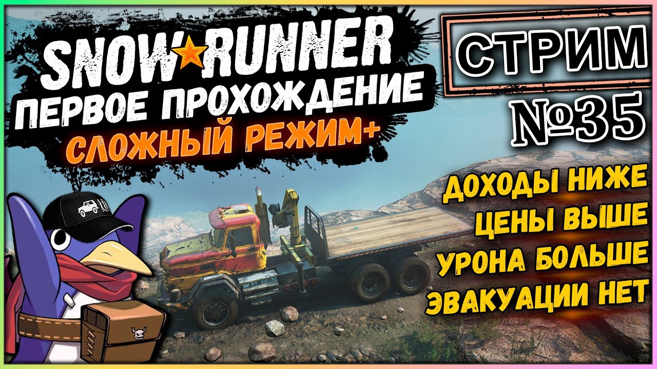 Snowrunner - Стрим №35 - Таймыр и МКП (Moza R5, Vader 5 Pro, RTX 5070, Benchmark)