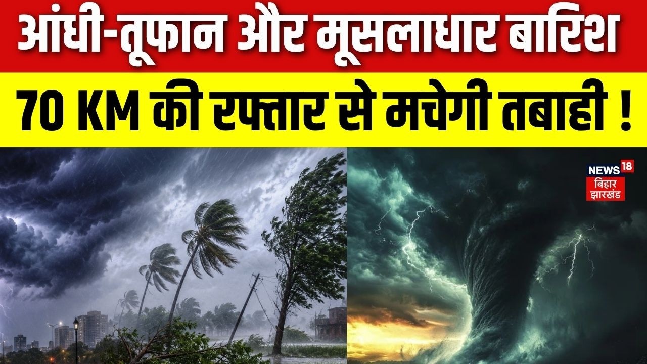 Weather Update : आंधी-तूफान और मूसलाधार बारिश का बड़ा अलर्ट ! | IMD Alert | Top | Rain Alert | N18V