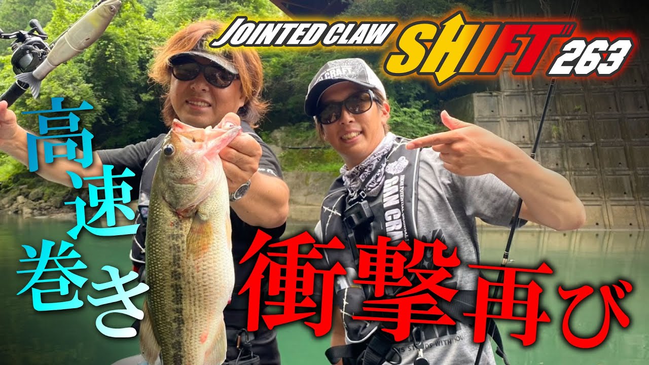 ガンクラフト 衝撃再び！シフト263に狂うバス‼