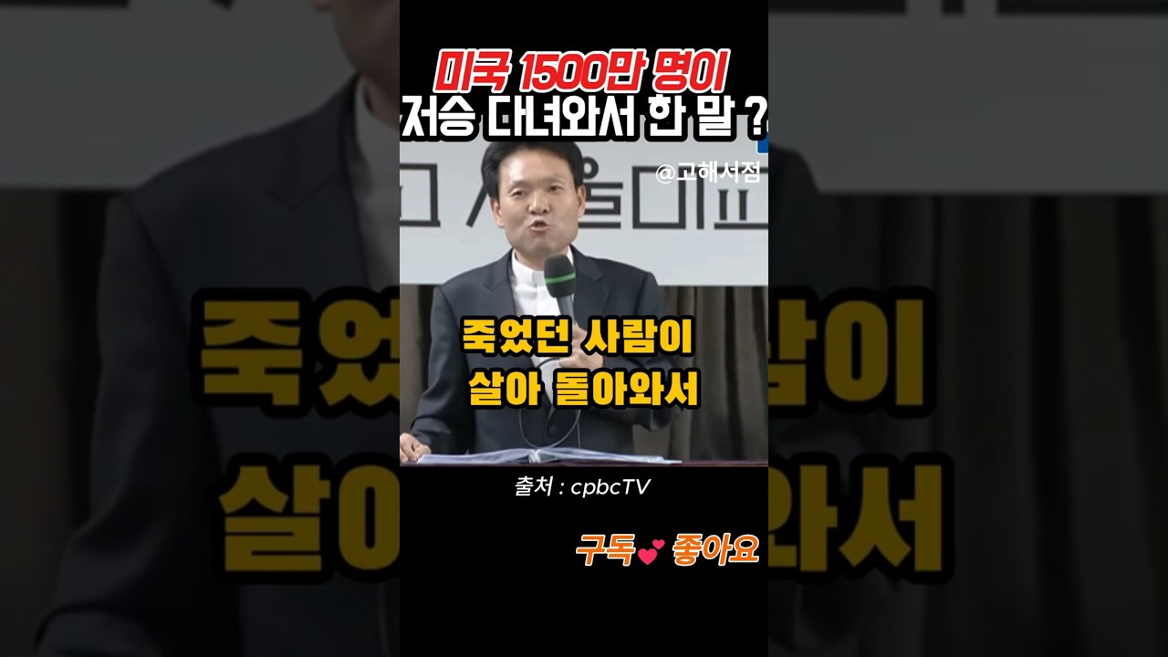 미국 1500만명이 저승 다녀와서 한 말?#황창연신부님 #행복특강 #인생강의 #삶의지혜 #좋은말 #마음공부 #인생지혜#인생교훈 #삶의깨달음 #어른의지혜 #지혜로운삶 #인생조언