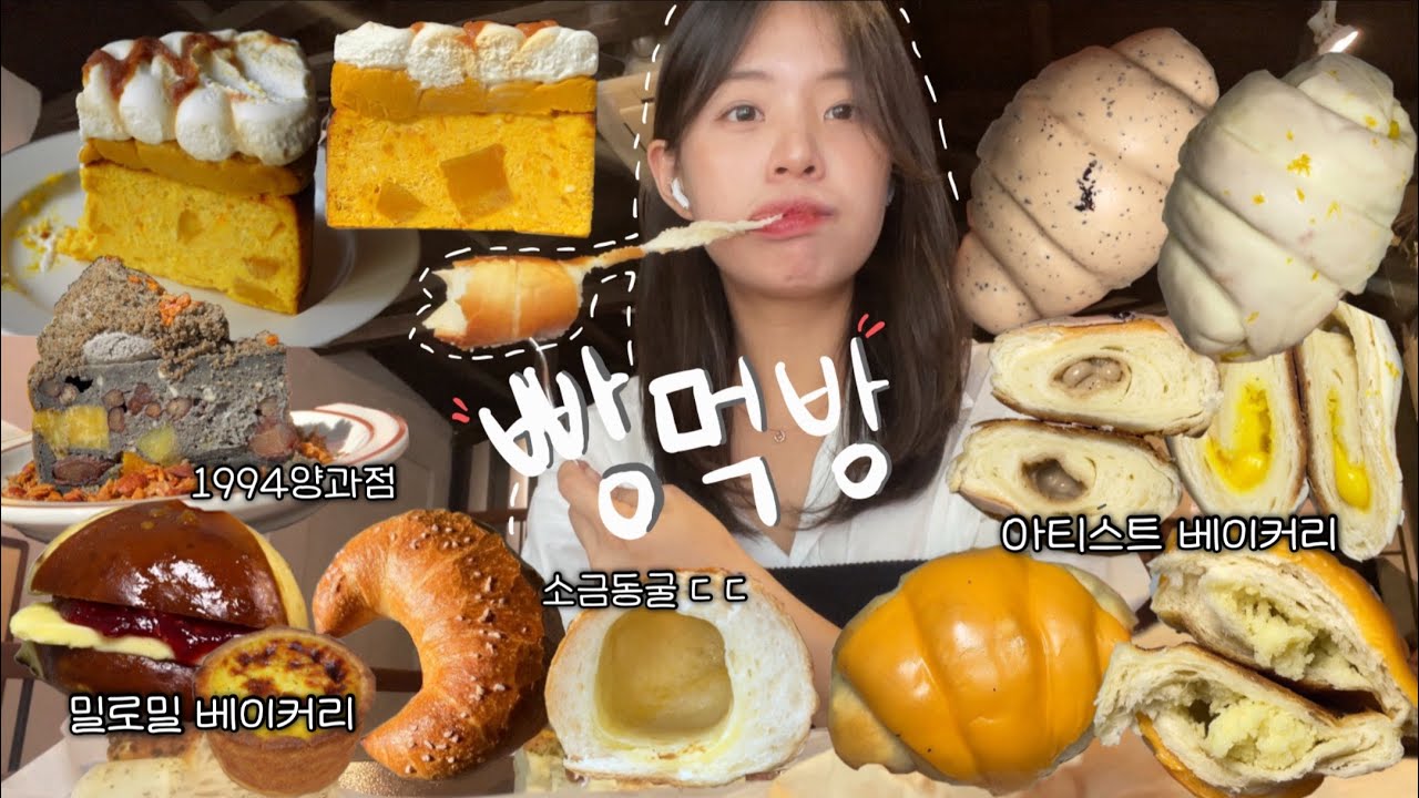 서울 빵지순례 ep.2  제2의 런베뮤 아티스트베이커리 소금빵이 찐이다.. 밀로밀 베이커리,후와후와,1994양과점,안국153 갔다온 대전쥐의 혼자하는 빵먹방