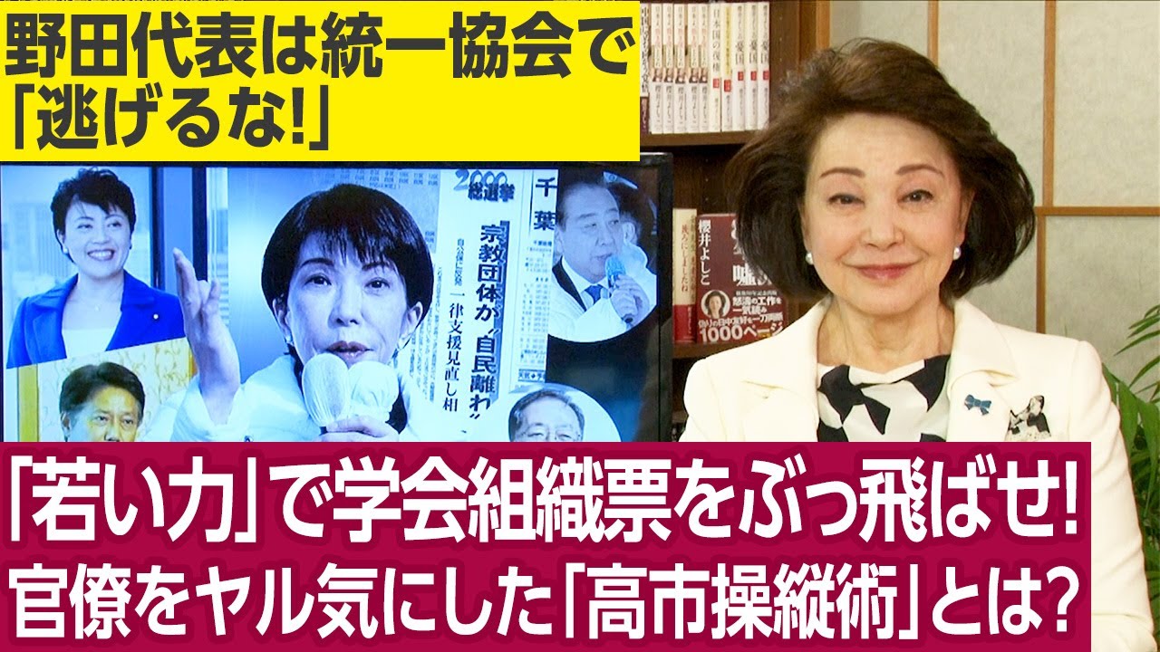 櫻井よしこVIP取材★細川昌彦官房参与「官僚達が前向きになった。今の財源でなく時間軸で考える高市方式で、挑戦的なプロジェクトが生まれます」有村治子総務会長「高市さんに国民の応援の風が吹いている」