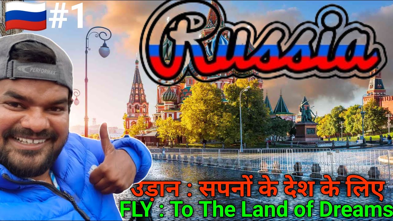 उड़ान : सपनों के देश के लिए 🇷🇺 || FLIGHT : To the Land of Dream 🪆 || @NomadicDisabled