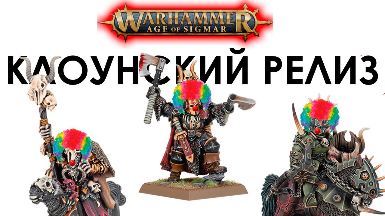 Релиз Warriors of Chaos но есть нюанс.....
