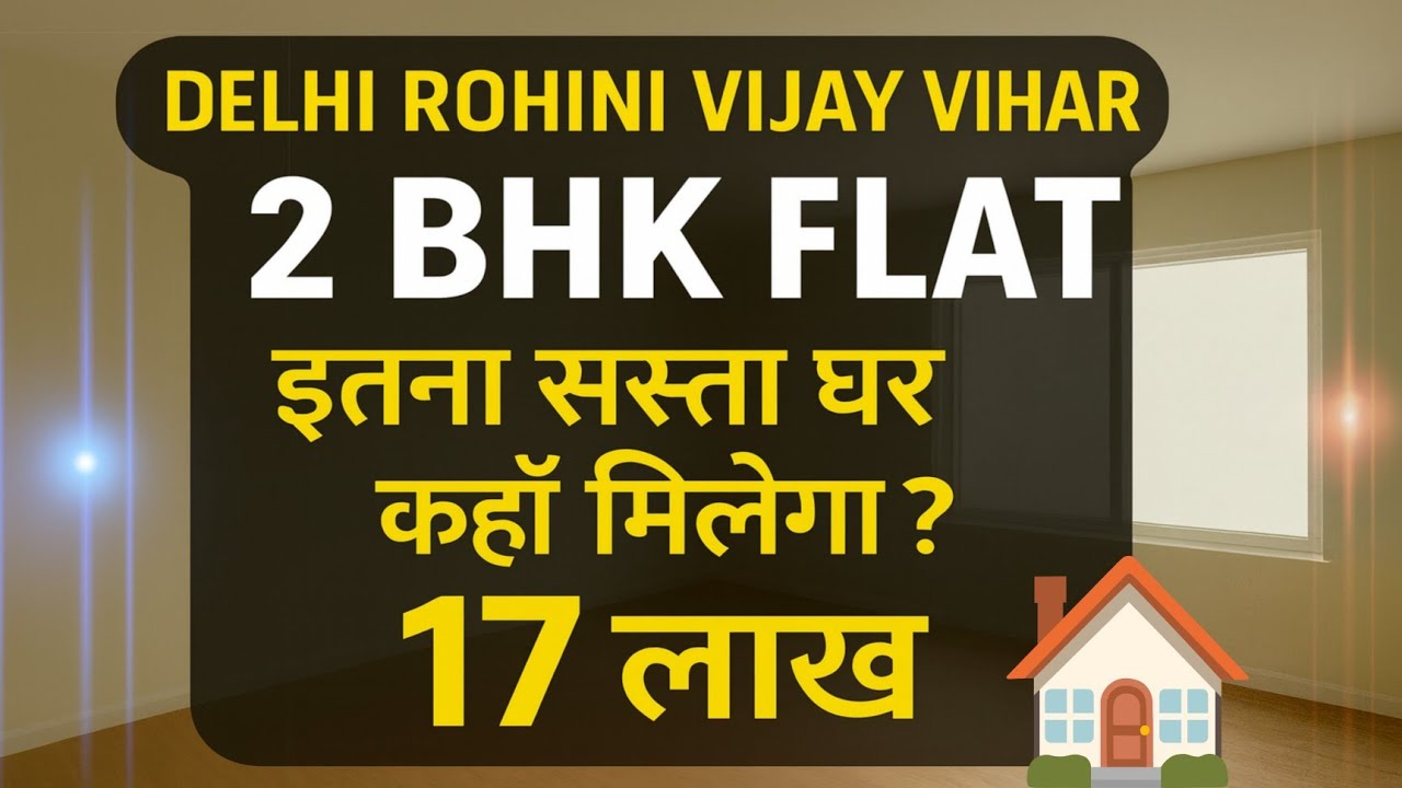Delhi Rohini Vijay Vihar | 2 BHK Flat | इतना सस्ता घर कहां मिलेगा? | Ready to Move Luxury Home 