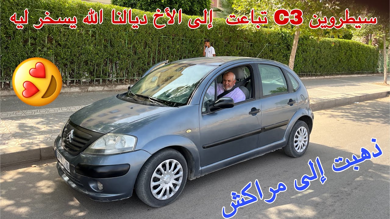 🚗 بيعت السيطروين C3 2005… الله يسخر لمولاها الجديد! 🙏