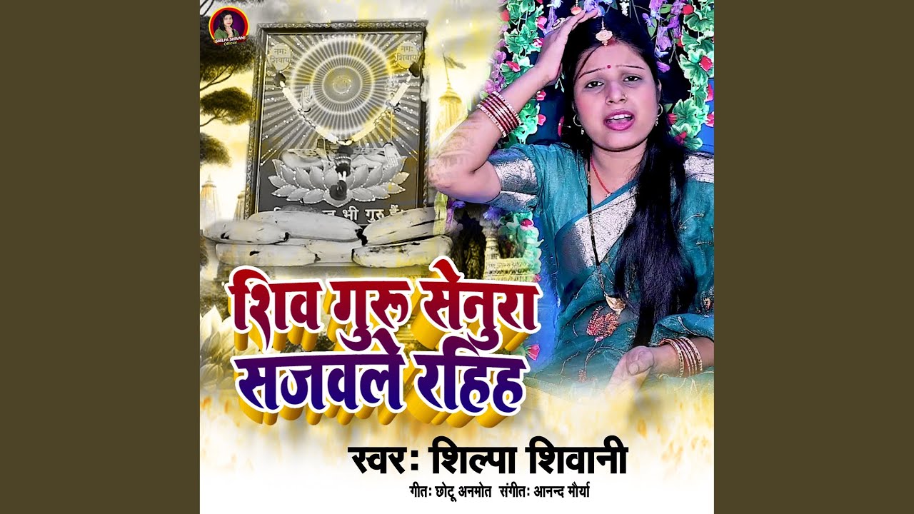 Shiv Guru Senura Sajawale Rahih