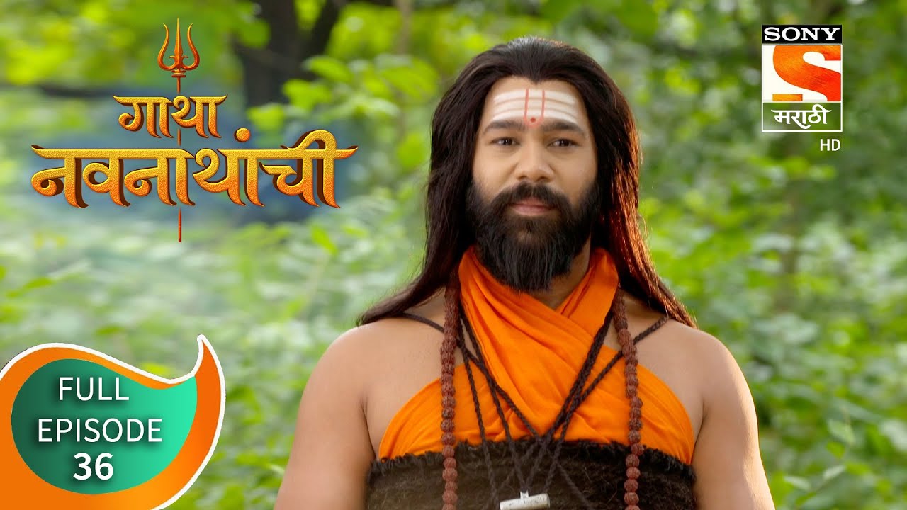 Gatha Navnathanchi - गाथा नवनाथांची - Ep 36 - Full Episode - 30th July 2021