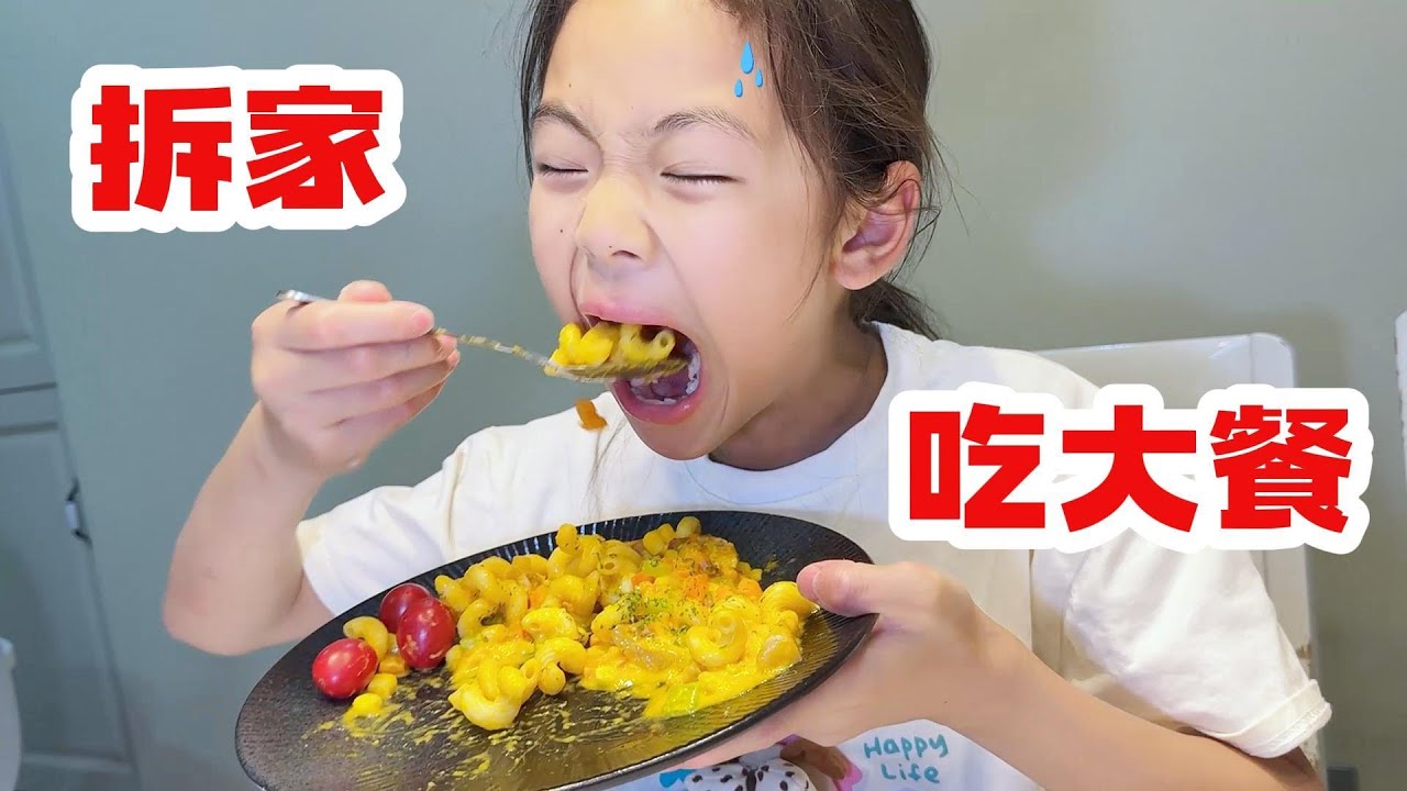 全家总动员，拆家吃大餐，太爽了，赚钱还吃美食