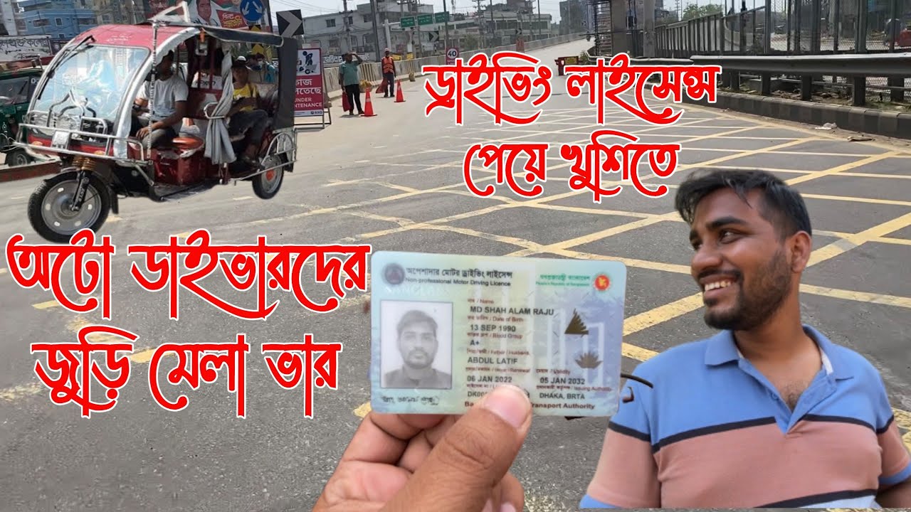 দীর্ঘ এক বছর পর ড্রাইভিং লাইসেন্স পেলে যা হয় আর কি | Moto Vlog