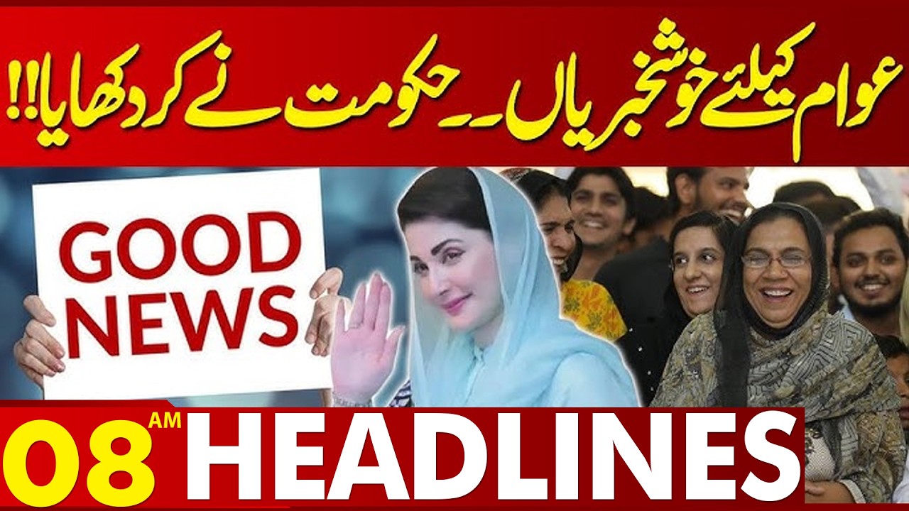 Good News For Everyone | Maryam Nawaz Makes Major Announcement | 08AM Headlines Lahore News HD