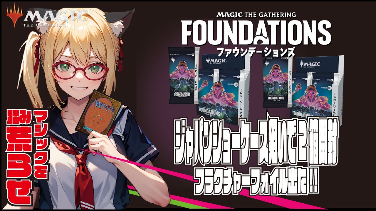 ファウンデーションズ コレクターブースター2箱開封 フラクチャーフォイル出た!! #mtg