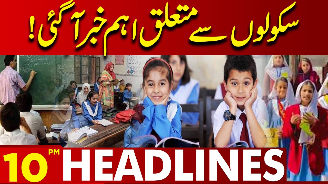 Important news about schools has arrived! | 10 PM Headlines | 10 March 2026