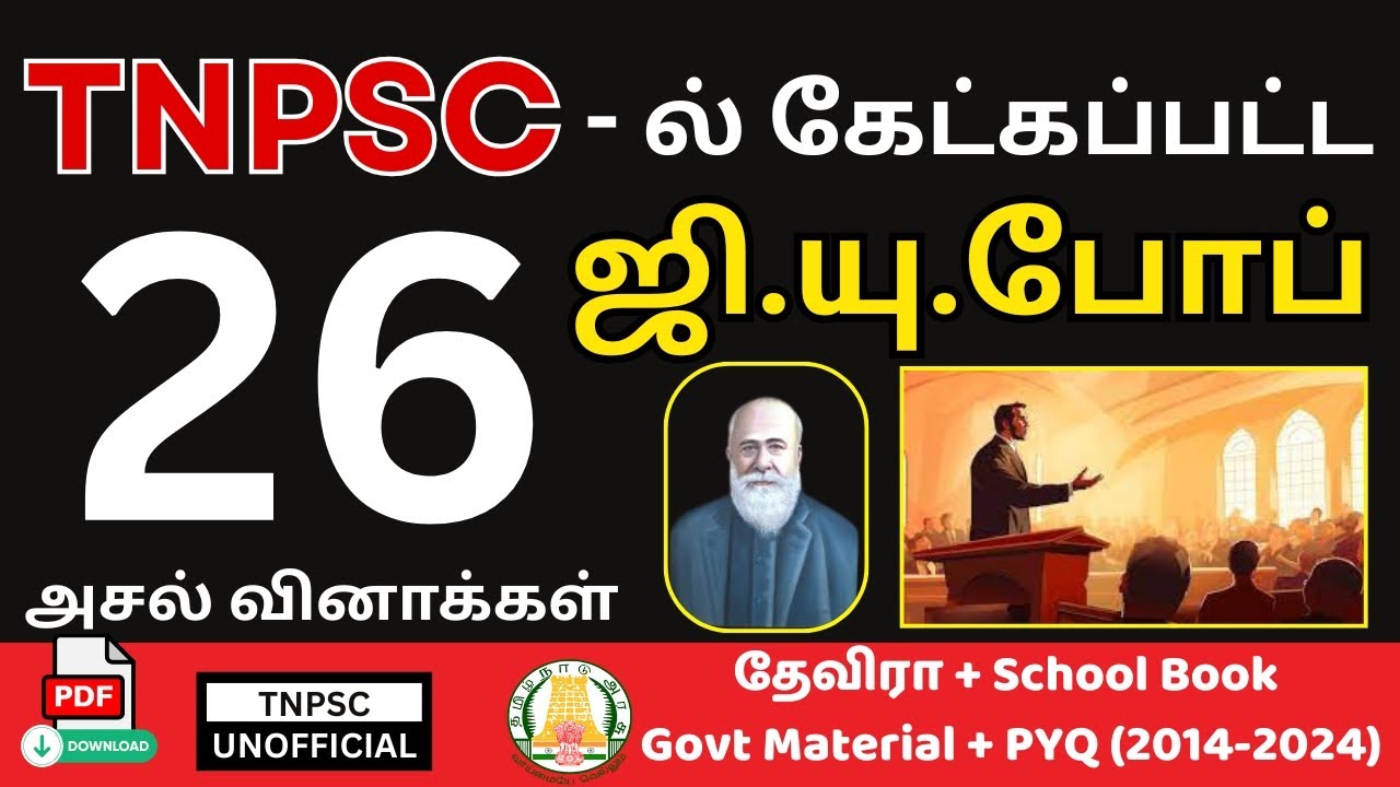 🔥ஜி யு போப் PYQ | 🎯G.U. Pope TNPSC TAMIL | தமிழ்த்தொண்டு செய்திகள் | TNPSC UNOFFICIAL🌟