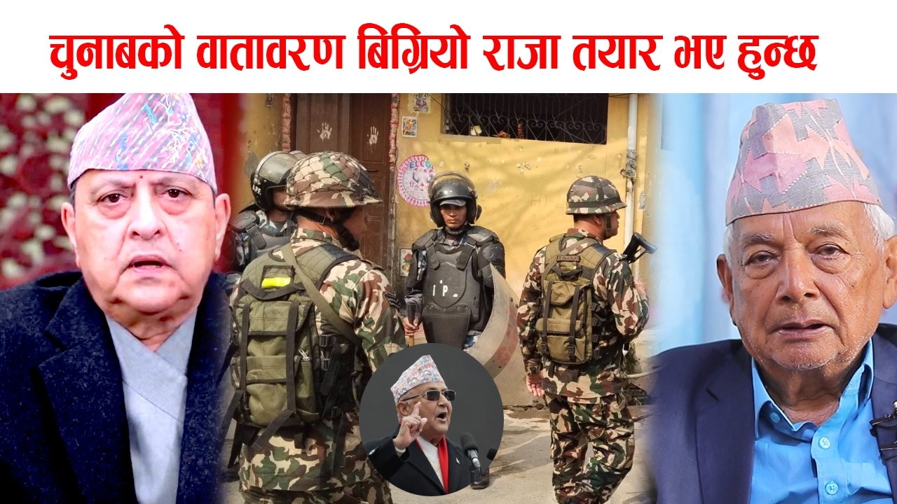 चुनाबको वातावरण बिग्रियो राजा तयार भए हुन्छ, श्याम बस्नेतको खास खुलासा