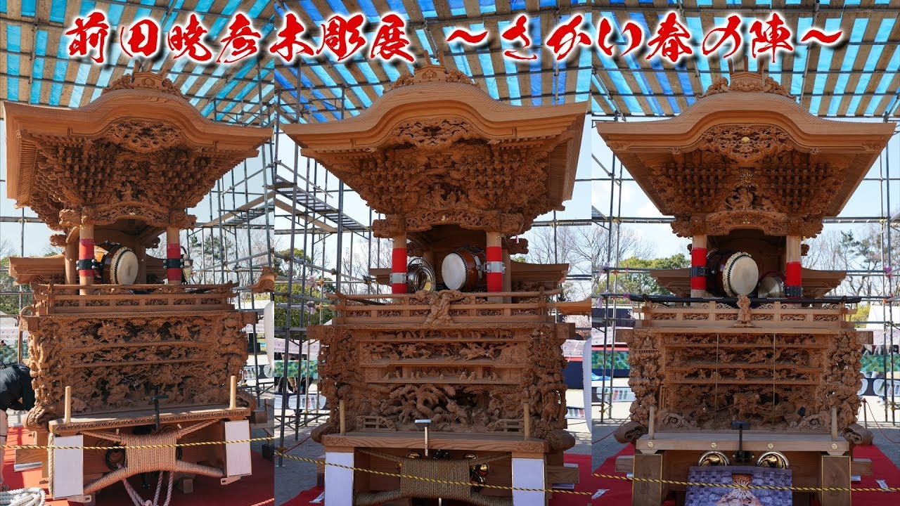 【高音質】長承寺/毛穴町/大東 だんじり鳴り物披露・彫り物写真「前田暁彦木彫展 Spirits of Japan ～さかい春の陣～」 平成31年3月24日