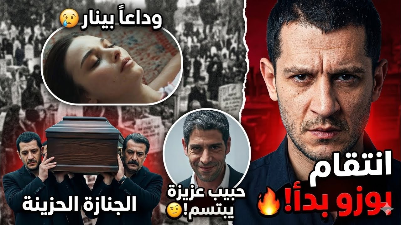 مسلسل تحت الارض الحلقة 11 الاعلان 1 مترجمةYeraltı 11.B&ouml;l&uuml;m1Fragmanı للعربية