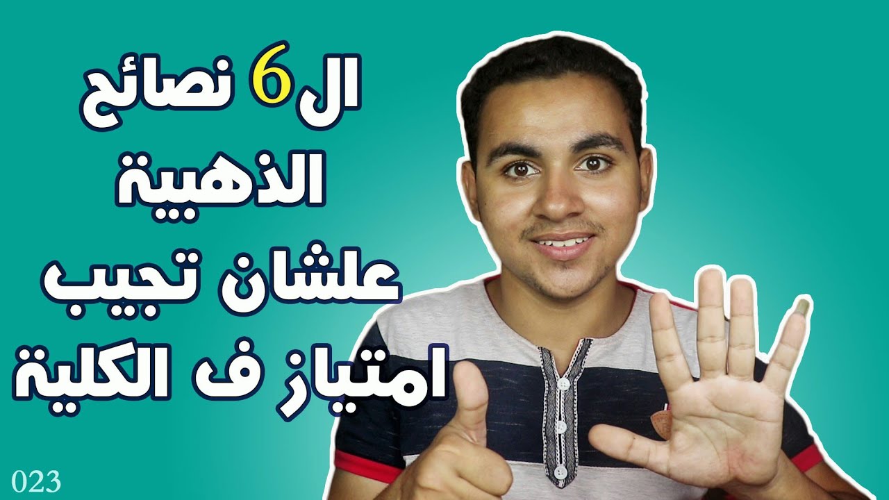 ازاي تجيب امتياز في اعدادي هندسة؟! 📚