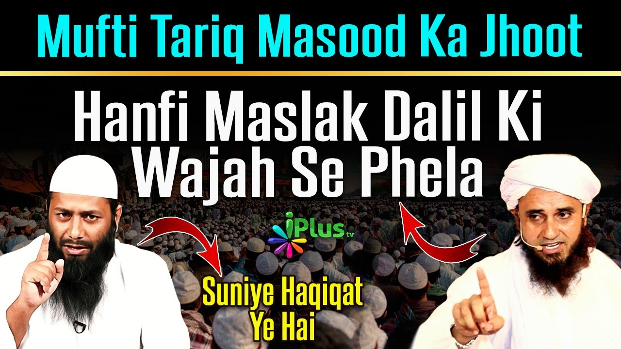 Mufti Tariq Masood Ka Jhoot - Hanfi Maslak Dalil Ki Wajah Se Phela Reply by Shaikh Kifayatullah