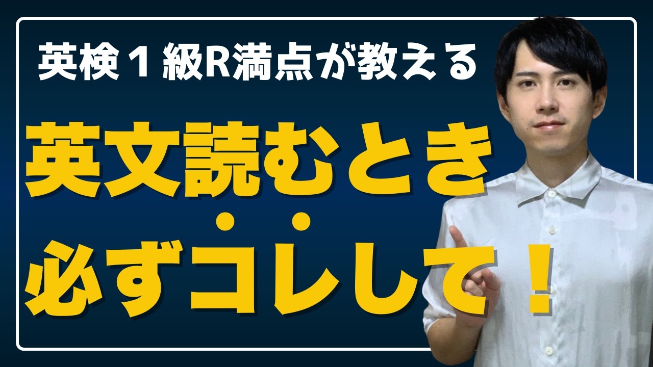 【実践練習付き】英文読むときコレをしないとやばいです
