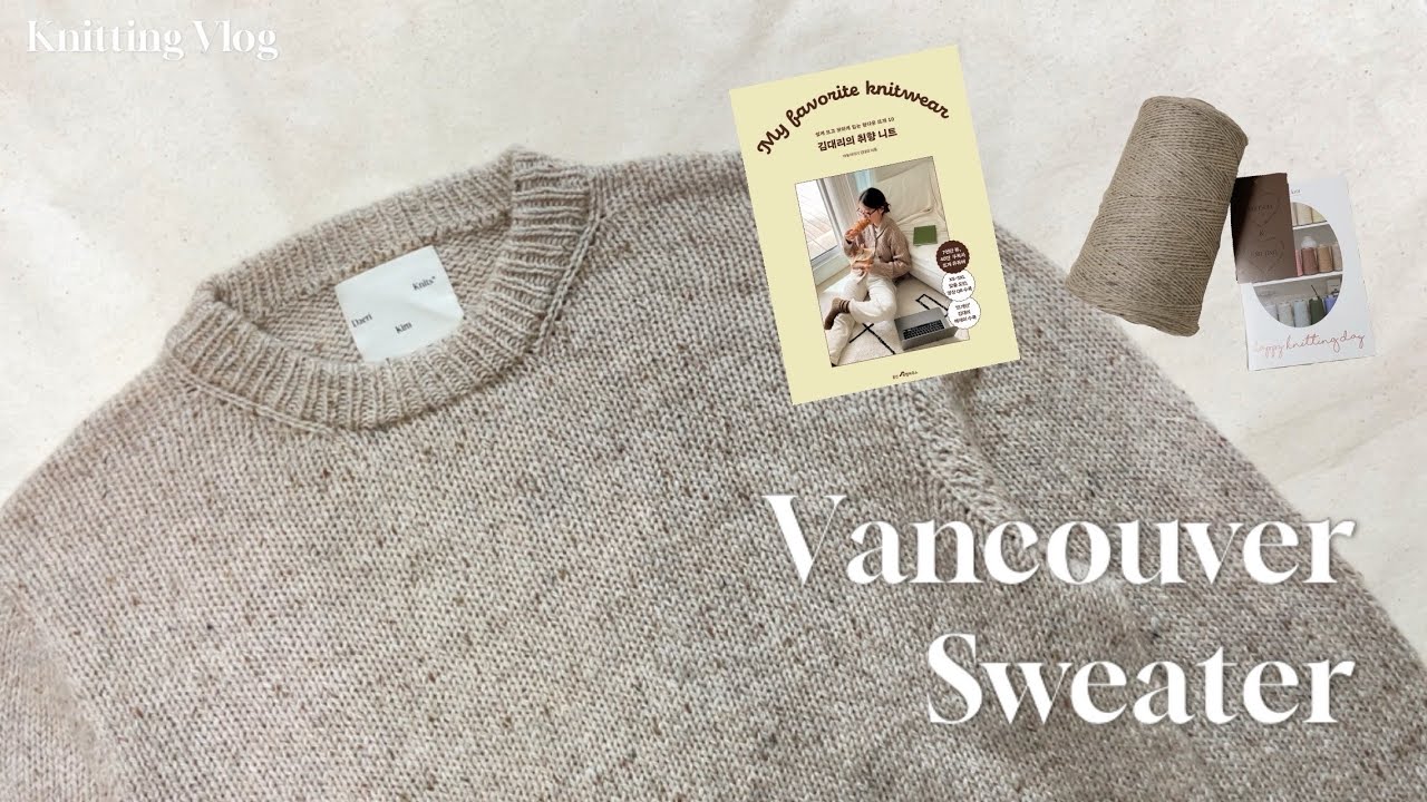 밴쿠버 스웨터 | 솜솜뜨개 토핑 | Knitting vlog | EP.06