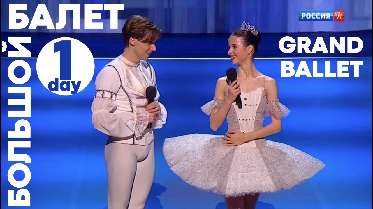 БОЛЬШОЙ БАЛЕТ 2020 - GRAND BALLET (big ballet) competition - day_1 (Спящая красавица, па де де)