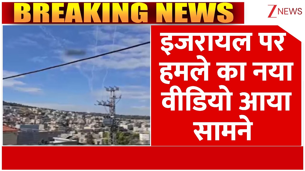 US-Iran War updates: इजरायल पर ईरान ने एक साथ कई मिसाइल दागीं | Breaking News। World। Taal Thok Ke