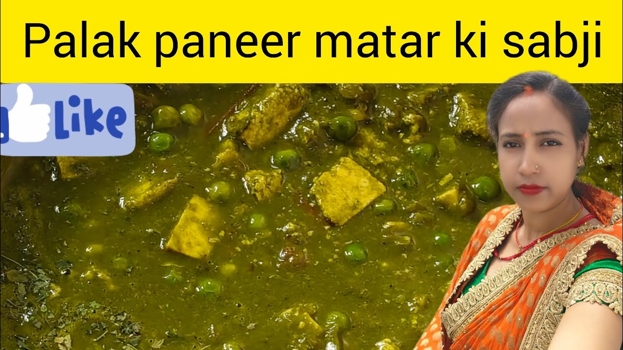 Palak paneer matar ki sabji. पालक पनीर मटर की सब्जी कैसे बनाएं।। SushmaAjitKumari ।।