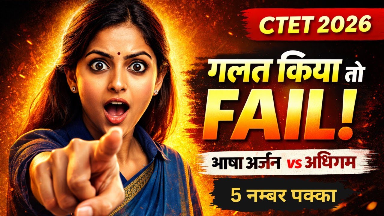 CTET 2026 | Hindi Pedagogy Merathon class | Arjan & Adhigam Easy language | Study Manzil