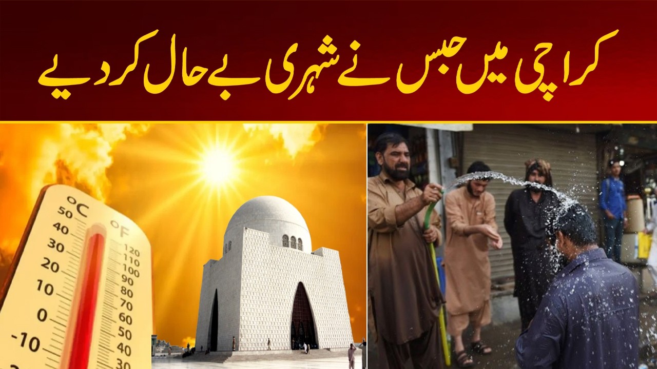 Karachi Weather Update: Heat and Humidity Continue Across the City | City 21