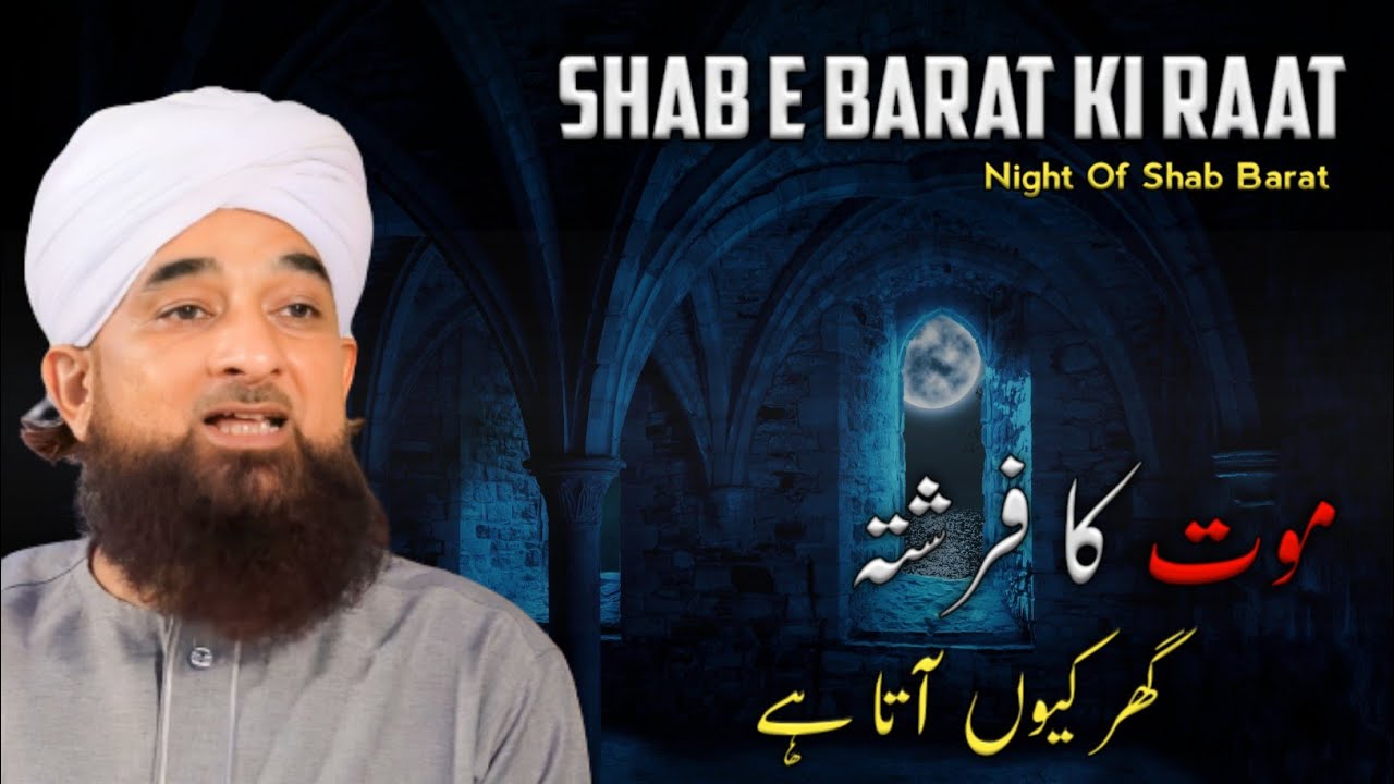Shab-e-Barat | Night Of Shab Baraat | Shab Barat Ki Raat | Molana Raza Saqib Mustafai New Bayan 2023