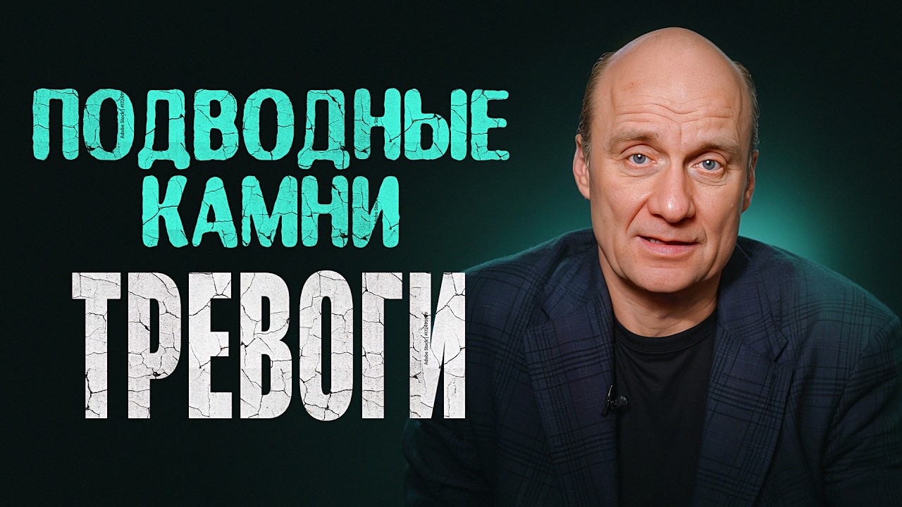 Признаки, что это НЕ просто ТРЕВОГА! Что важно сделать в ПЕРВУЮ очередь?