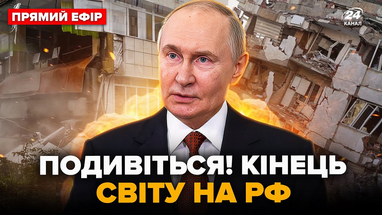 ⚡МЕГАЗЕМЛЕТРЯСЕНИЕ разносит РФ: ЭВАКУАЦИЯ и жертвы. ПОСЛЕДНИЙ ультиматум Трампа к Путину @24онлайн