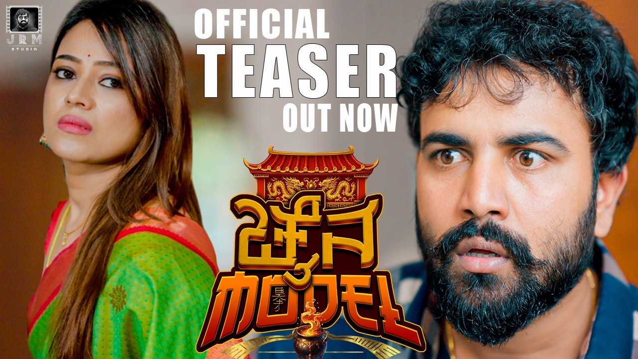CHINA MODEL OFFICIAL TRAILER 4K | REA ENTERTAINMENT | JRM | GOWRAV SHETTY | SHREE Bavya
