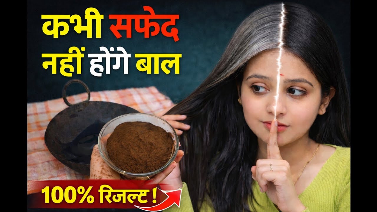 1 Step में सफेद बाल जड़ से काले 😳 | लोहे की कढ़ाई वाला देसी नुस्खा