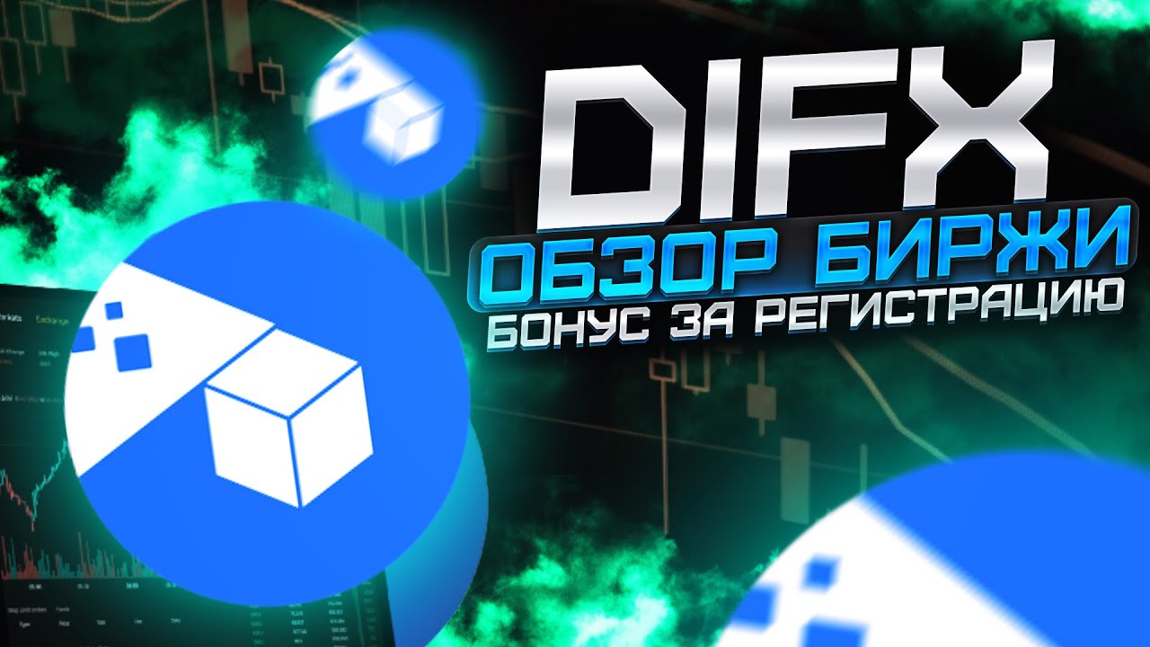Digital Financial Exchange (DIFX) - Обзор биржи Бонус за регистрацию