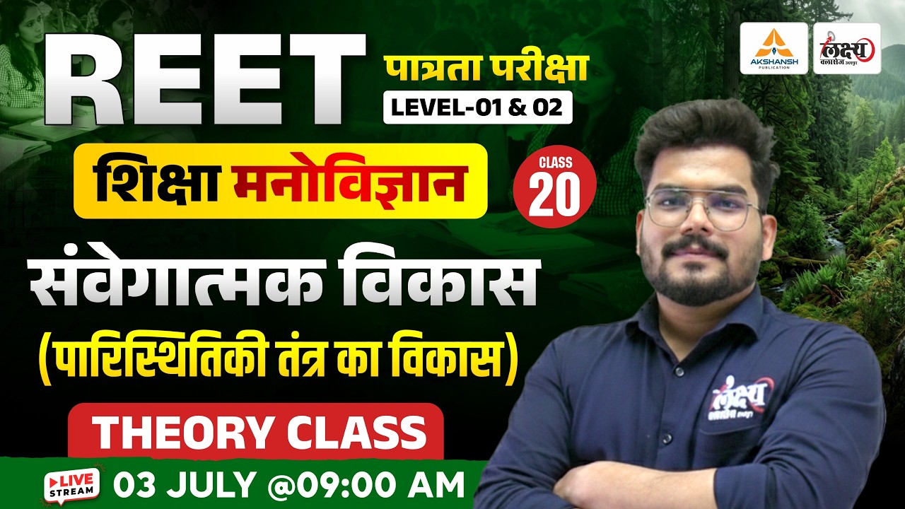 REET Pre 2026 | Psychology: संवेगात्मक विकास (Emotional Development) | REET Level 1 & 2 | Class #20