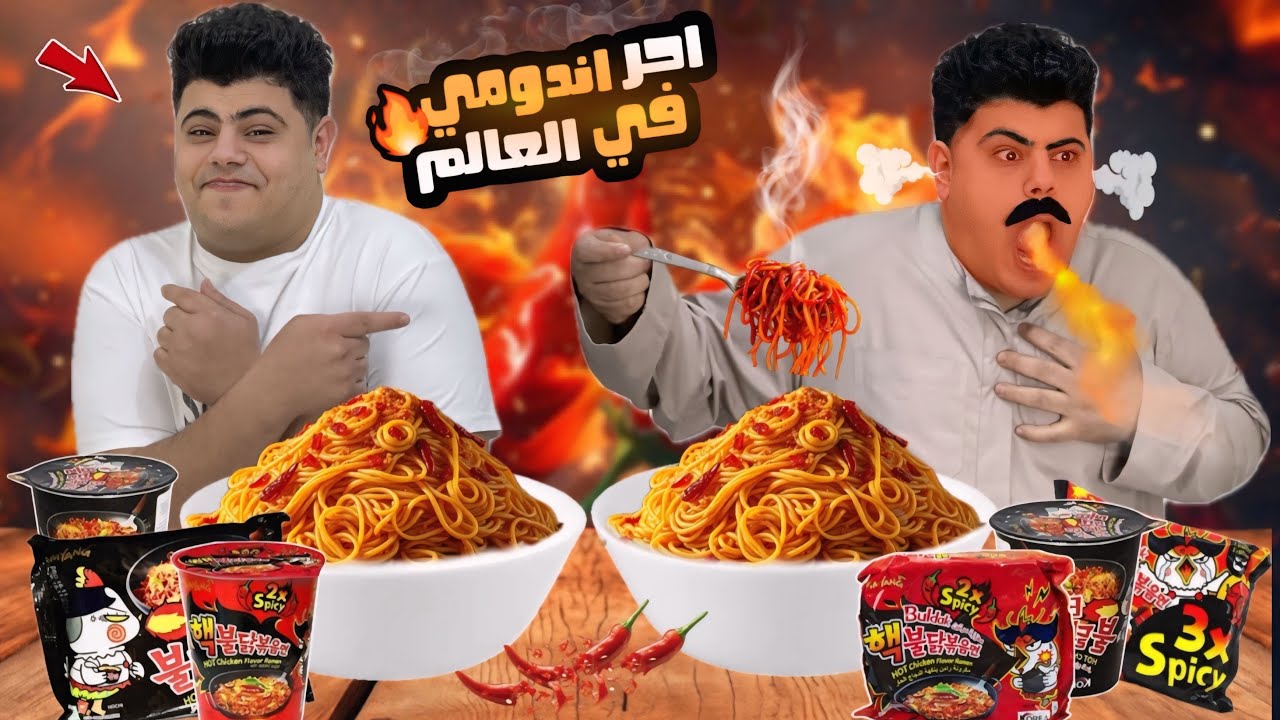 اشتريت اندومي كوري🔥واكلت ابويا منه😂| بورا العسال